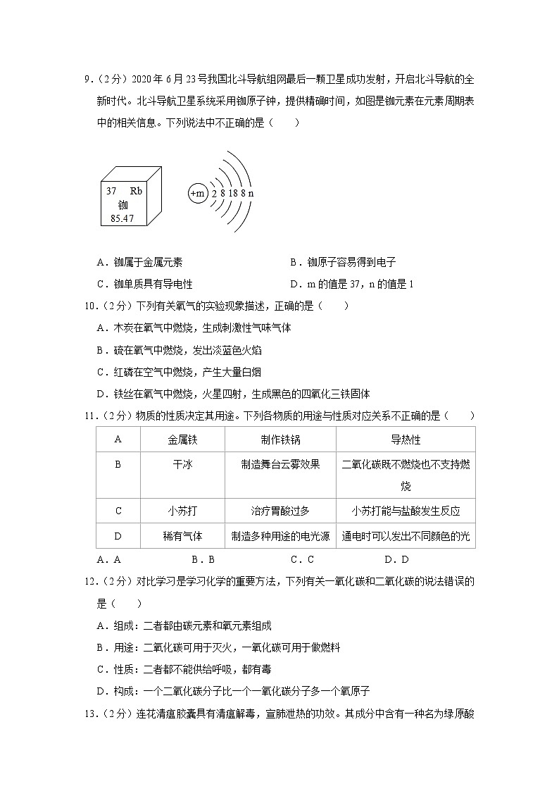 2021年广西北部湾经济区中考化学模拟试卷（一）（word版 含答案）02