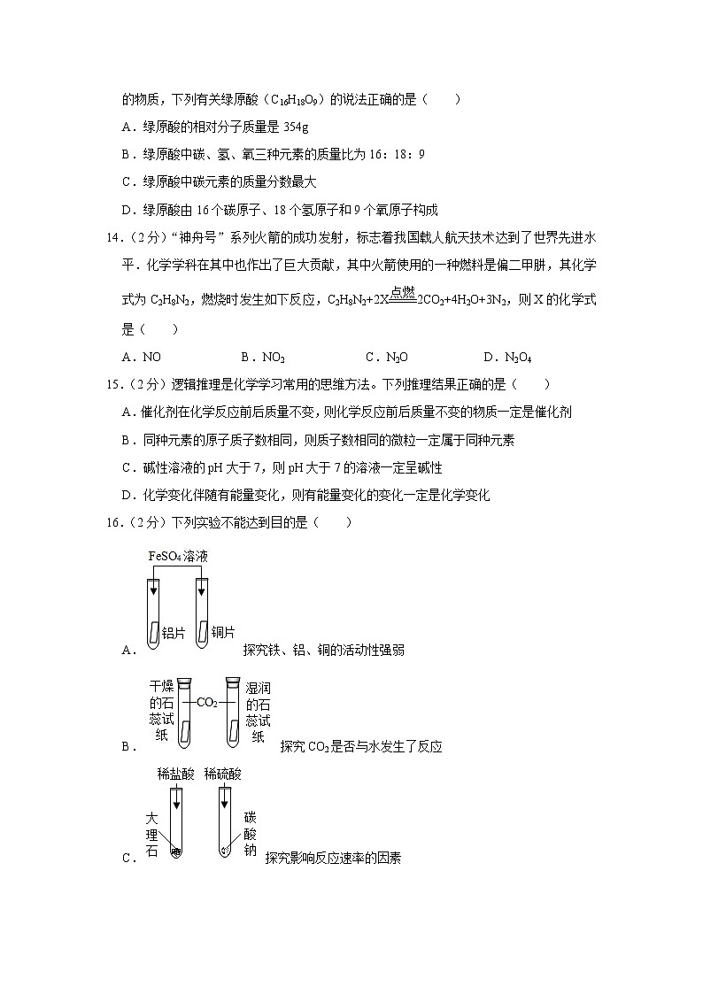 2021年广西北部湾经济区中考化学模拟试卷（一）（word版 含答案）03