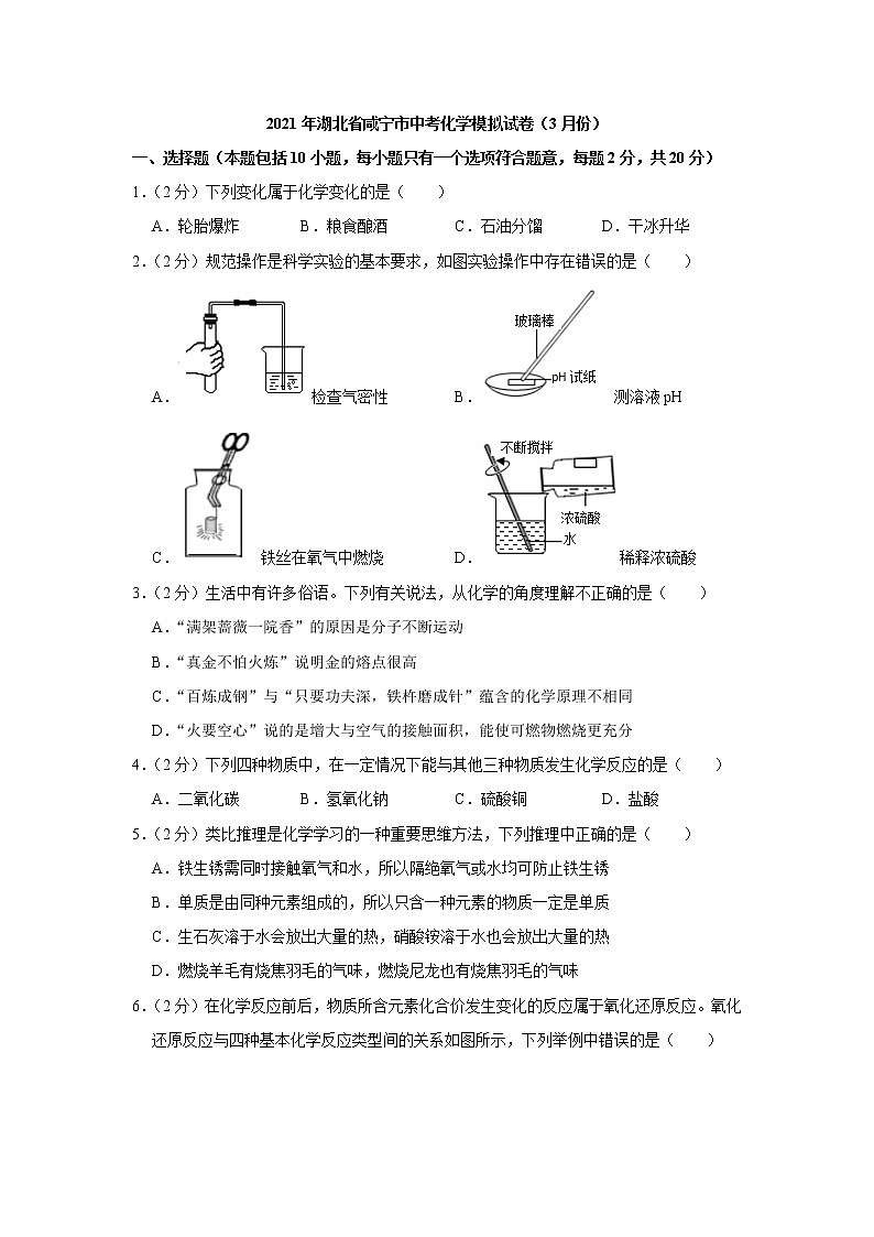 2021年湖北省咸宁市中考化学模拟试卷（3月份）（word版 含答案）01
