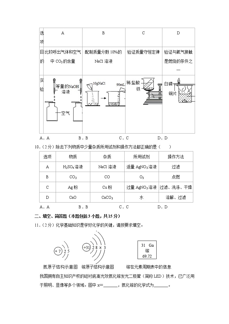 2021年湖北省咸宁市中考化学模拟试卷（3月份）（word版 含答案）03