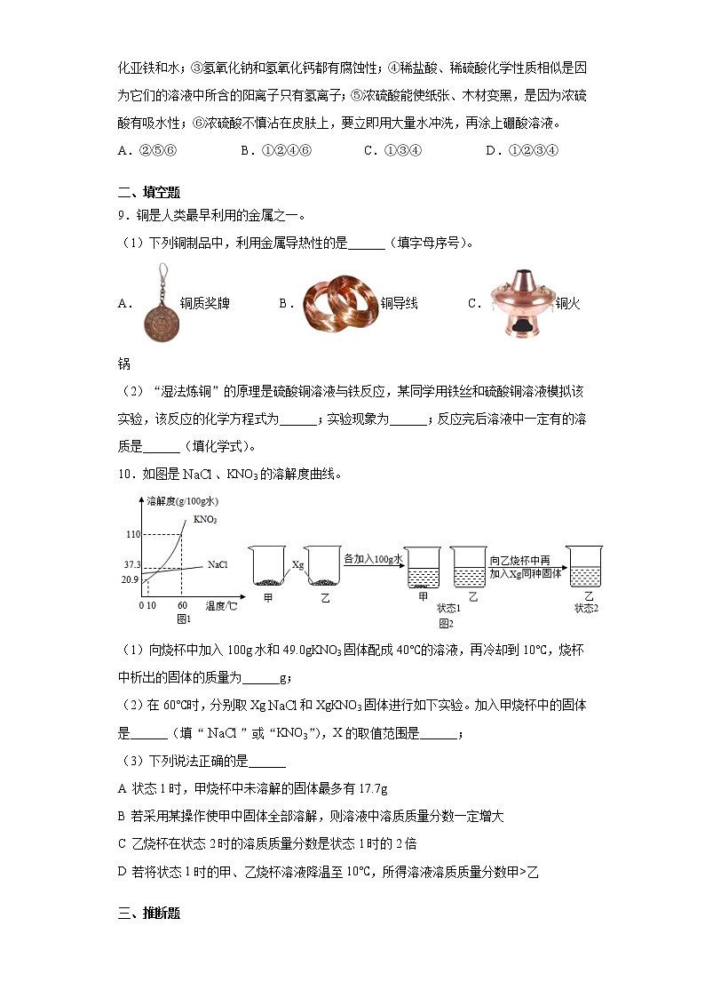 湖北省武汉市江汉区2020-2021学年九年级下学期3月月考化学试题（word版 含答案）03