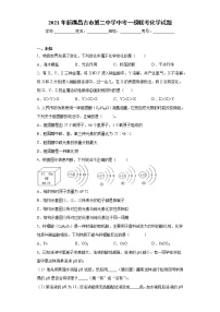 2021年新疆昌吉市第二中学中考一模联考化学试题