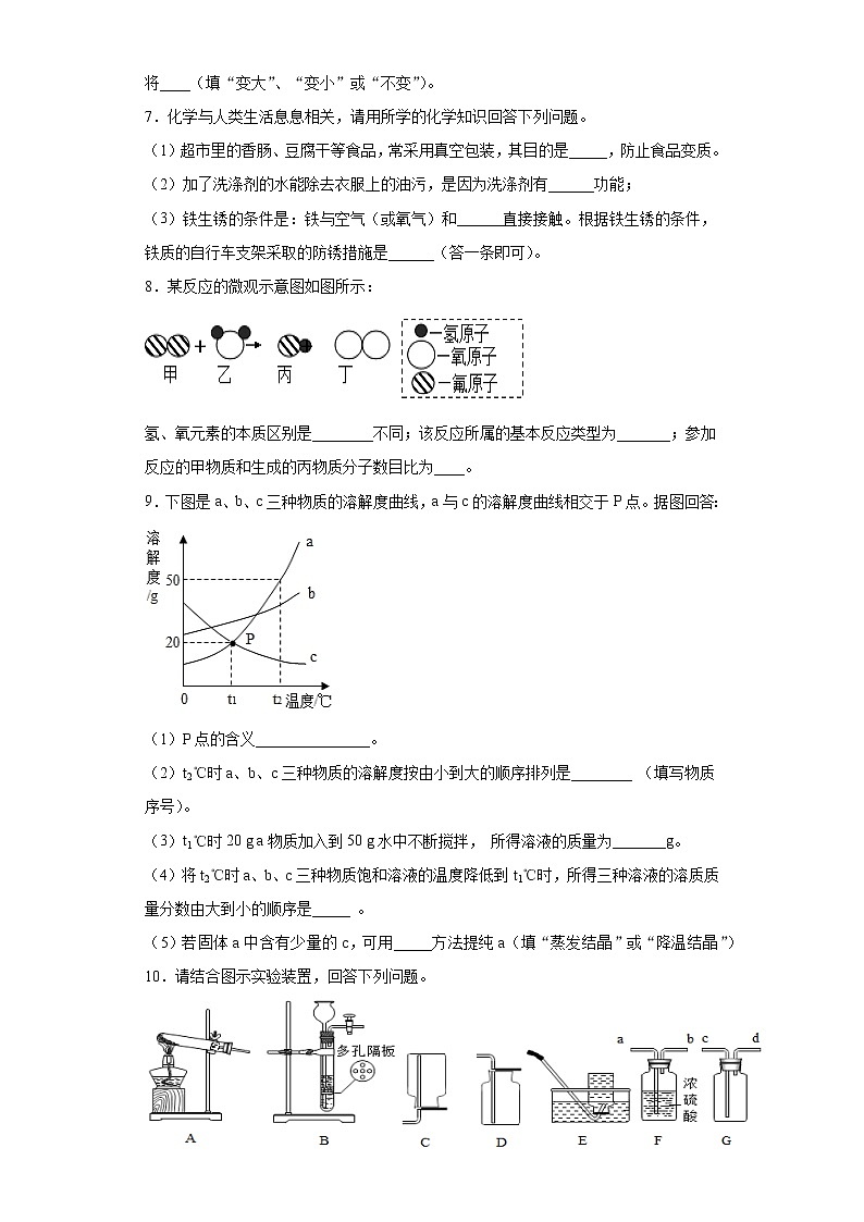 2021年新疆昌吉市第二中学中考一模联考化学试题02
