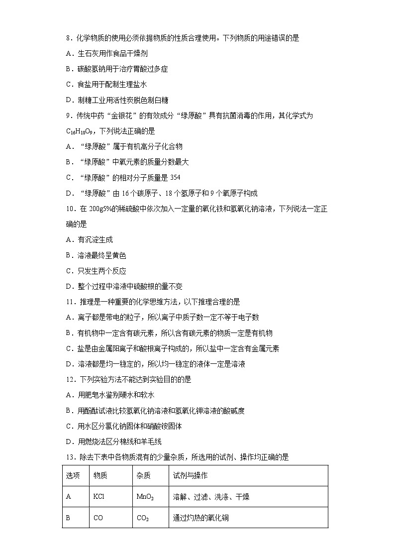 2021年辽宁省铁岭市部分校中考二调化学试题02