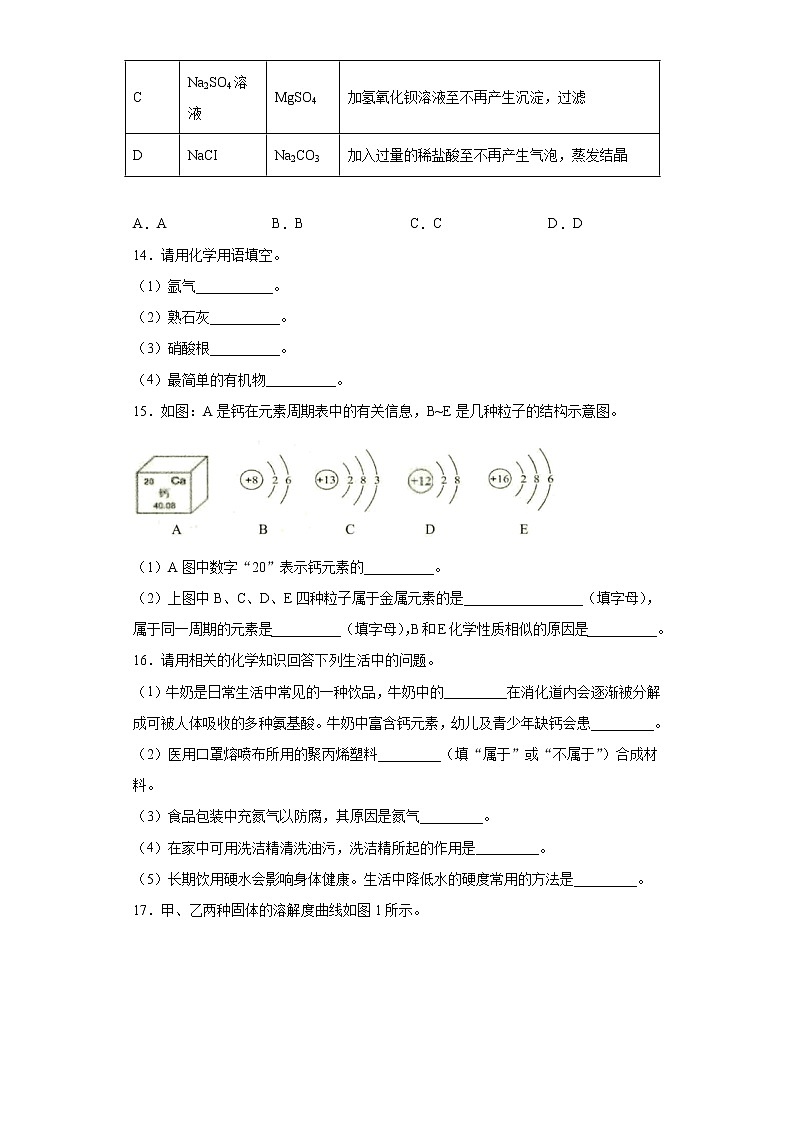 2021年辽宁省铁岭市部分校中考二调化学试题03