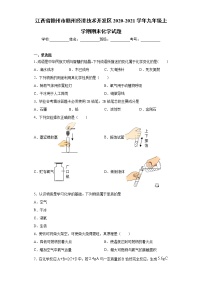 江西省赣州市赣州经济技术开发区2020-2021学年九年级上学期期末化学试题（word版 含答案）