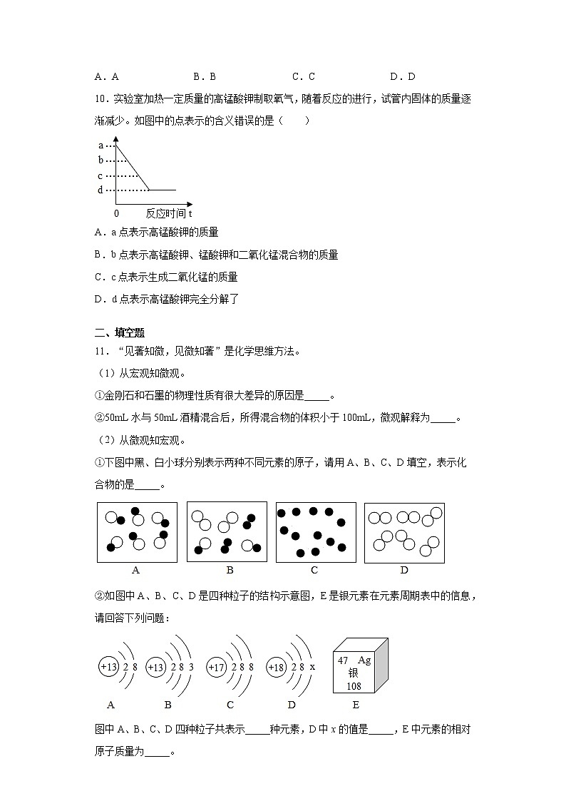 福建省龙岩市新罗区2020-2021学年九年级上学期期末化学试题（word版 含答案）03