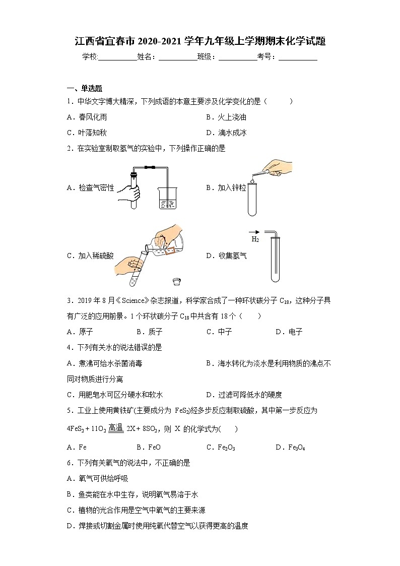 江西省宜春市2020-2021学年九年级上学期期末化学试题（word版 含答案）01