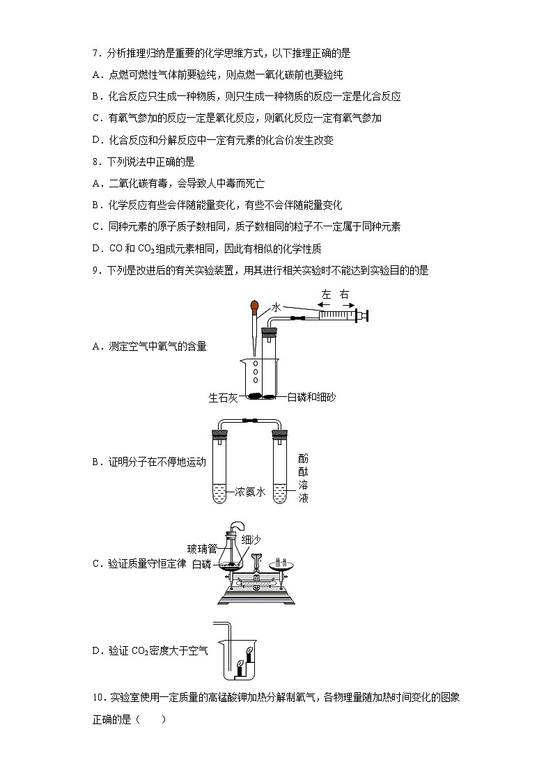 江西省宜春市2020-2021学年九年级上学期期末化学试题（word版 含答案）02