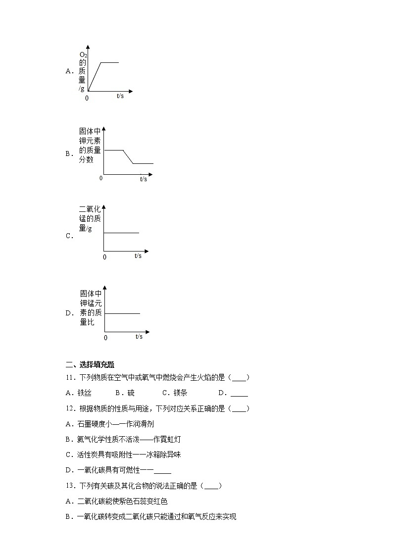 江西省宜春市2020-2021学年九年级上学期期末化学试题（word版 含答案）03