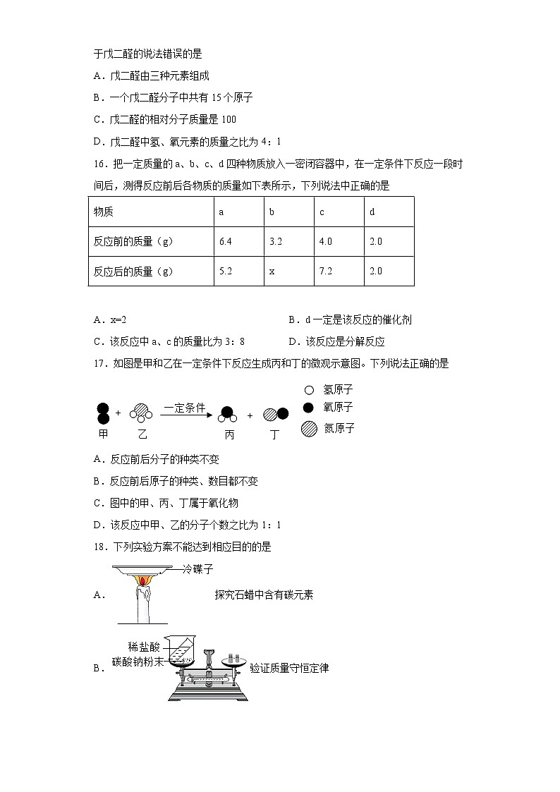 云南省红河州元阳县2020-2021学年九年级上学期期末化学试题（word版 含答案）03