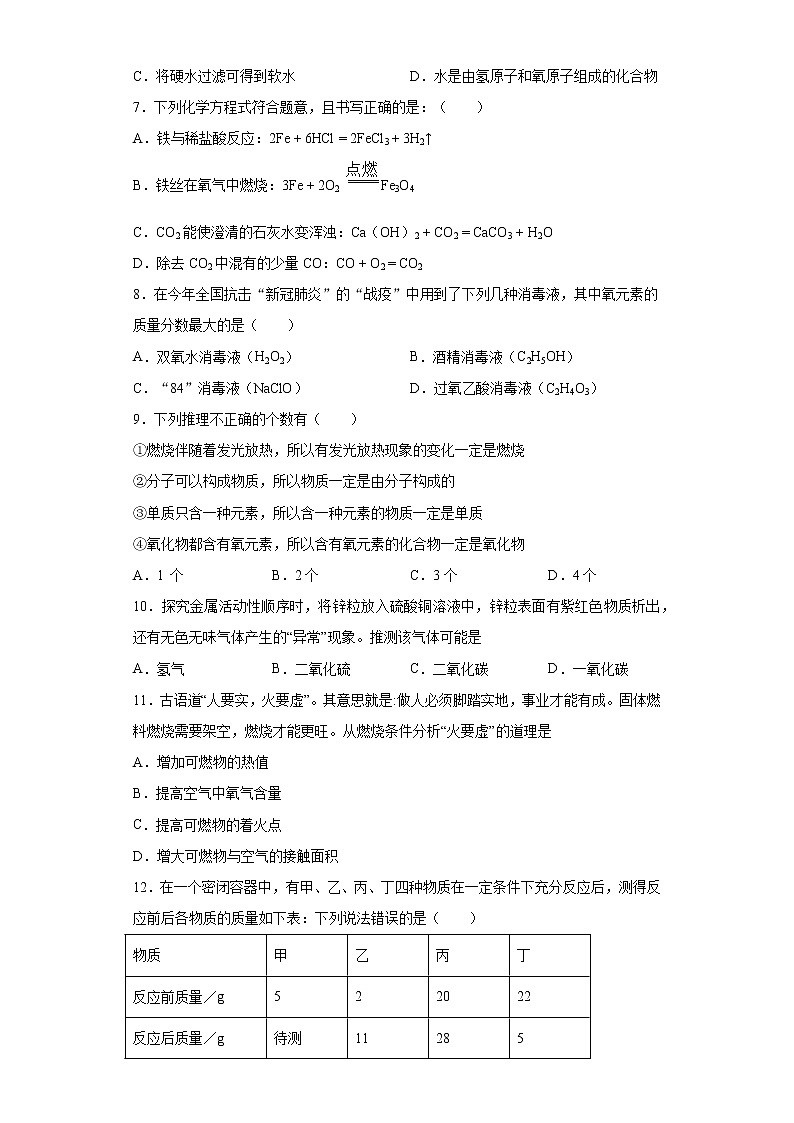 河南省信阳市罗山县2020-2021学年九年级上学期期末化学试题（word版 含答案）02