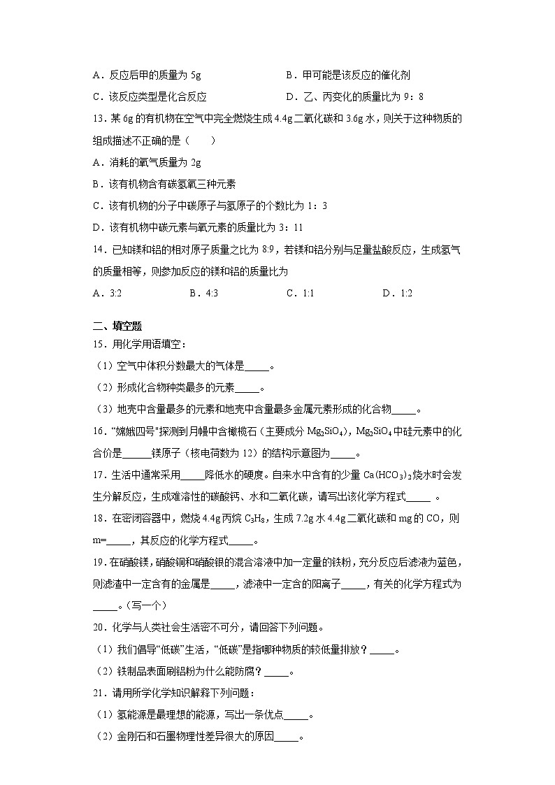 河南省信阳市罗山县2020-2021学年九年级上学期期末化学试题（word版 含答案）03