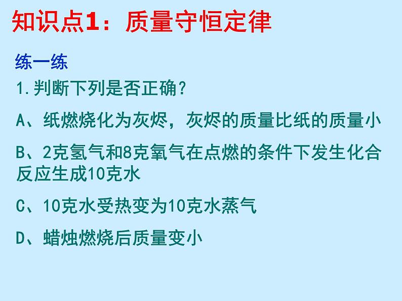 人教版初中化学（上册）第五单元 《化学方程式》 复习课件04