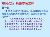 人教版初中化学（上册）第五单元 《化学方程式》 复习课件