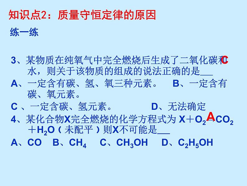 人教版初中化学（上册）第五单元 《化学方程式》 复习课件08