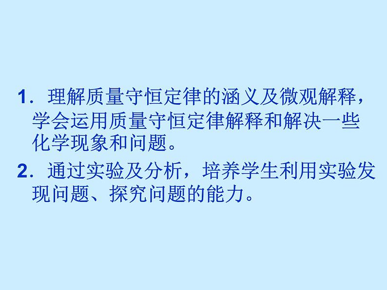 人教版初中化学（上册）第五单元 课题1 《质量守恒定律》课件第3页