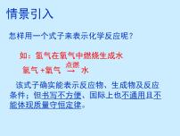 初中化学人教版九年级上册课题 1 质量守恒定律课前预习ppt课件