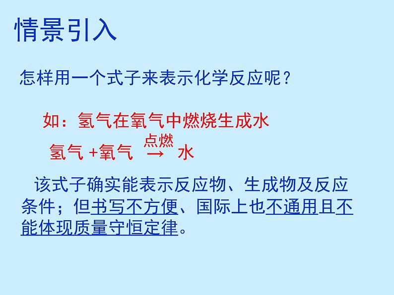 人教版初中化学（上册）第五单元 课题1 《质量守恒定律》课件第1页