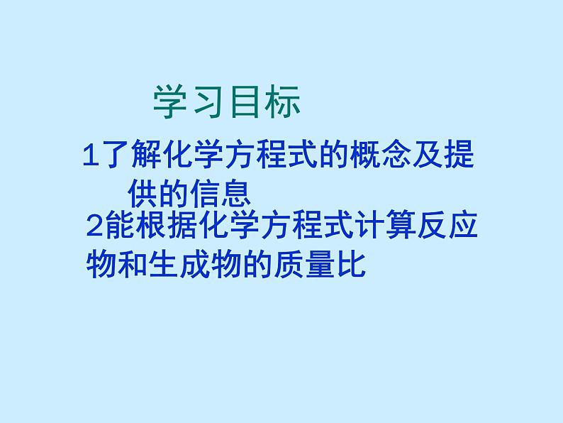 人教版初中化学（上册）第五单元 课题1 《质量守恒定律》课件第2页