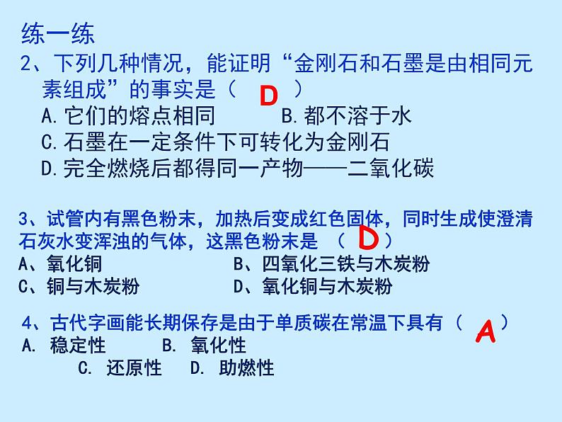 人教版初中化学（上册）第六单元 《碳和碳的氧化物》 复习课件05