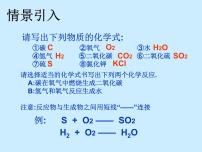 人教版九年级上册课题 2 如何正确书写化学方程式备课课件ppt