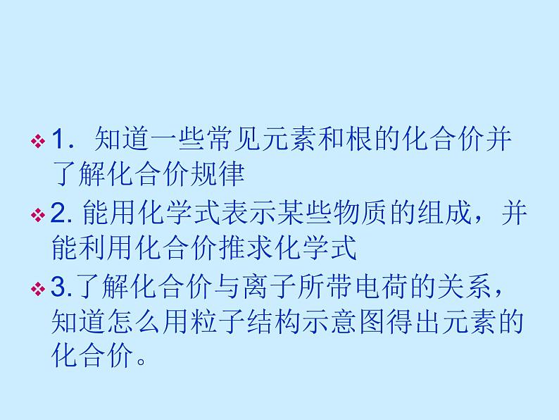 人教版初中化学（上册）第四单元 课题4 《化学式与化合价》课件03