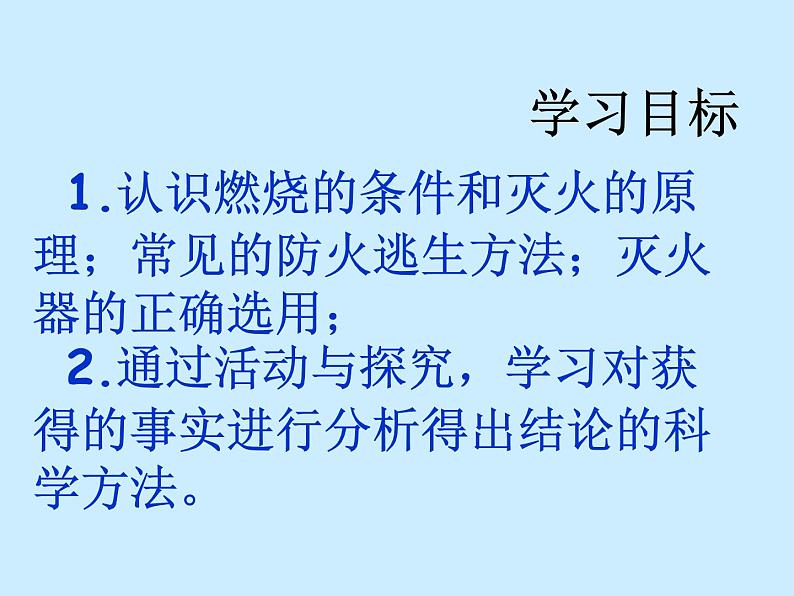 人教版初中化学（上册）第七单元 课题1 《燃烧与灭火》课件05