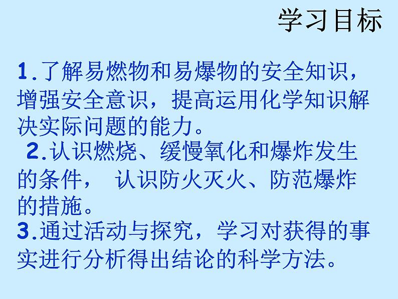 人教版初中化学（上册）第七单元 课题1 《燃烧与灭火》课件第2页