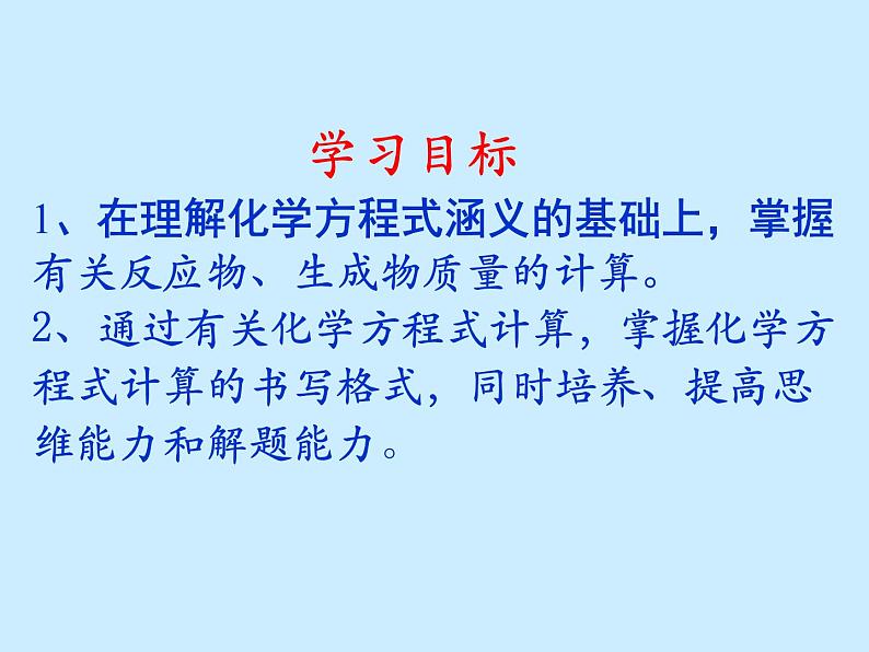 人教版初中化学（上册）第五单元 课题3 《利用化学方程式的简单计算》 课件03