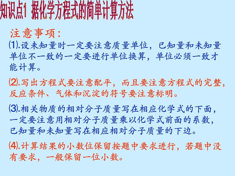 人教版初中化学（上册）第五单元 课题3 《利用化学方程式的简单计算》 课件06