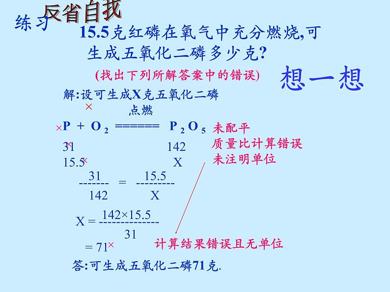 人教版初中化学（上册）第五单元 课题3 《利用化学方程式的简单计算》 课件08