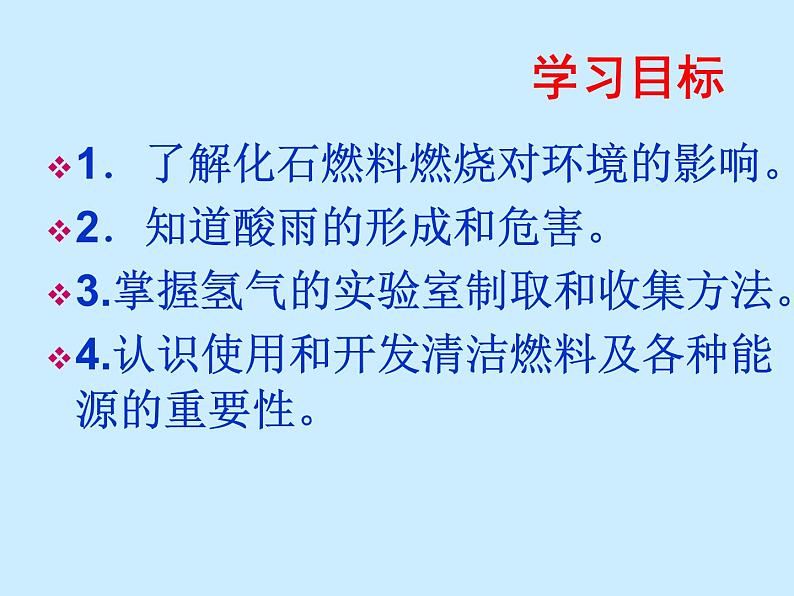 人教版初中化学（上册）第七单元 课题2 《燃料的合理利用与开发》课件03