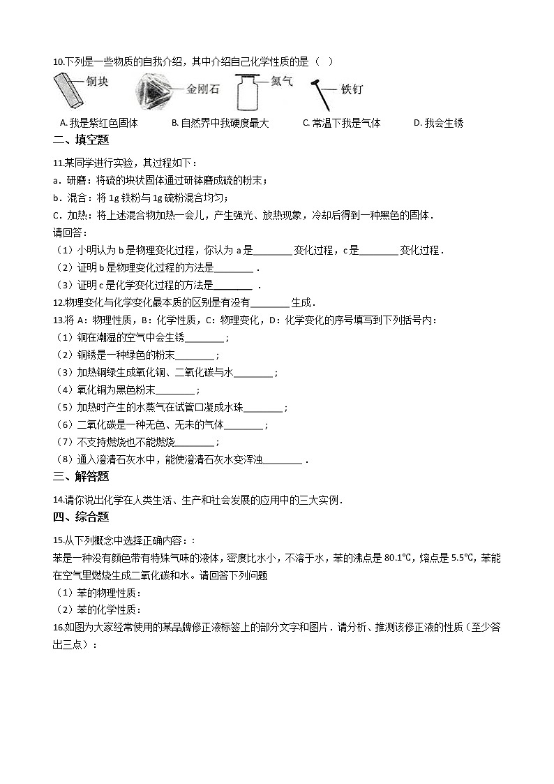 人教版化学九年级上册第一单元课题1《物质的变化和性质》02