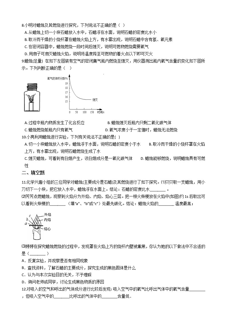 人教版化学九年级上册第一单元课题2《化学是一门以实验为基础的科学》02