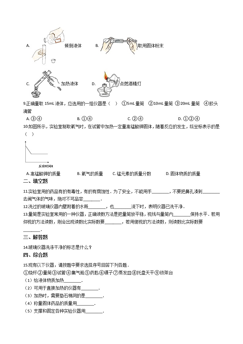 人教版化学九年级上册第一单元课题3《走进化学实验室》02