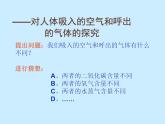 人教版初中化学（上册）第一单元 课题2《化学是一门以实验为基础的科学》课件