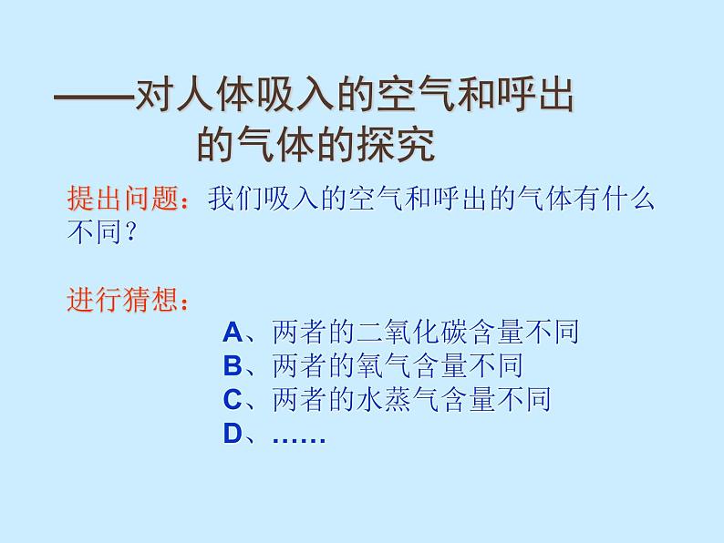 人教版初中化学（上册）第一单元 课题2《化学是一门以实验为基础的科学》课件02