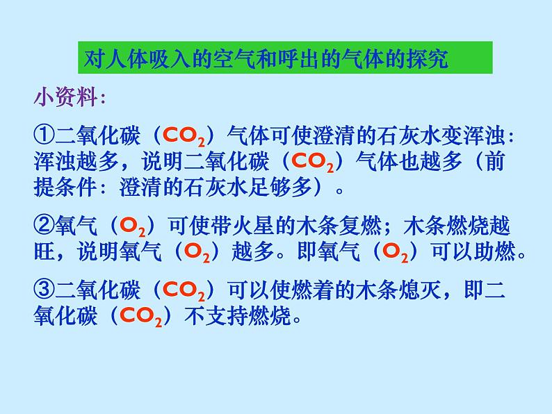 人教版初中化学（上册）第一单元 课题2《化学是一门以实验为基础的科学》课件03