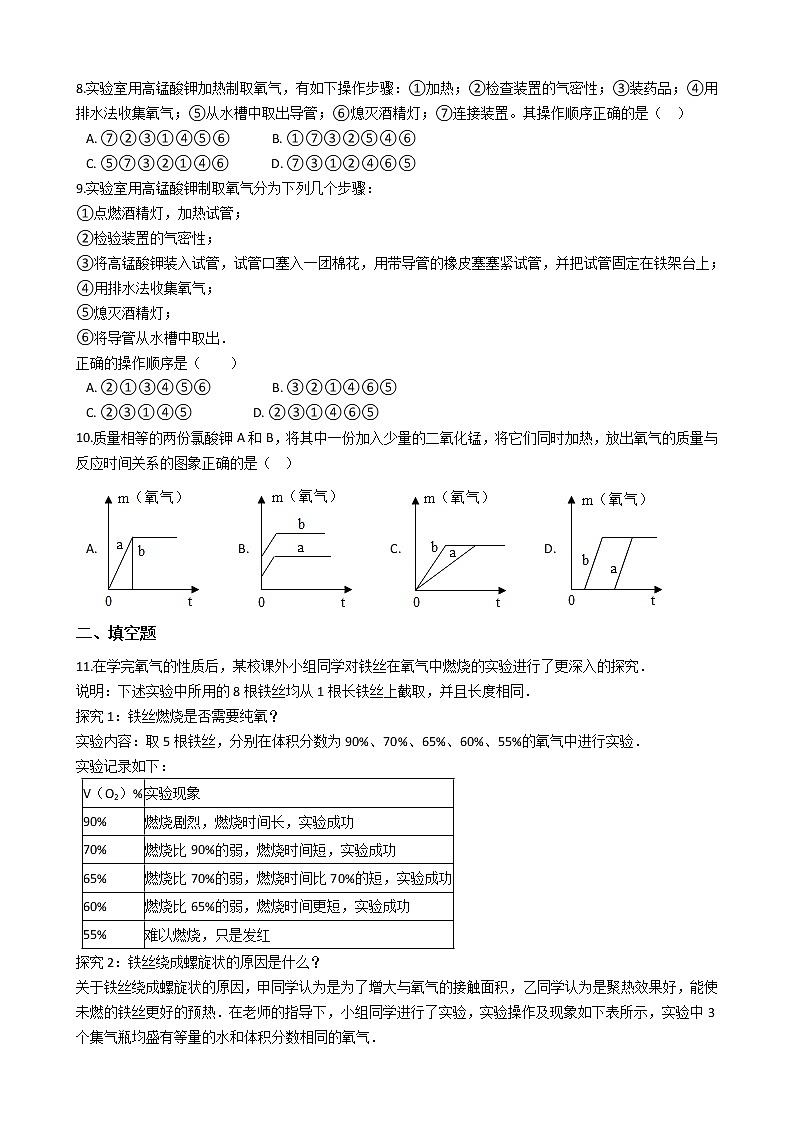 人教版化学九年级上册第二单元2.3《制取氧气》 试卷02