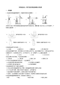 初中化学人教版九年级上册实验活动1 氧气的实验室制取与性质精练