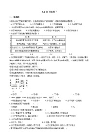 初中化学人教版九年级上册第三单元 物质构成的奥秘课题1 分子和原子随堂练习题