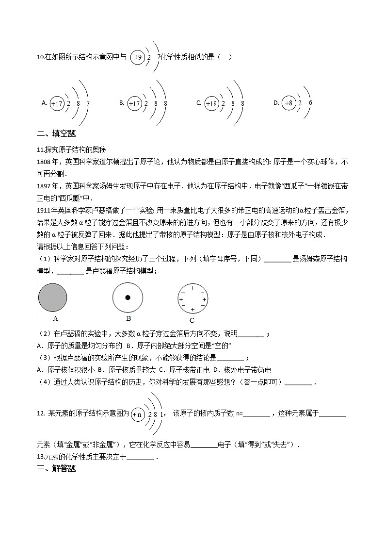 人教版化学九年级上册第三单元3.2《原子的结构》 试卷02