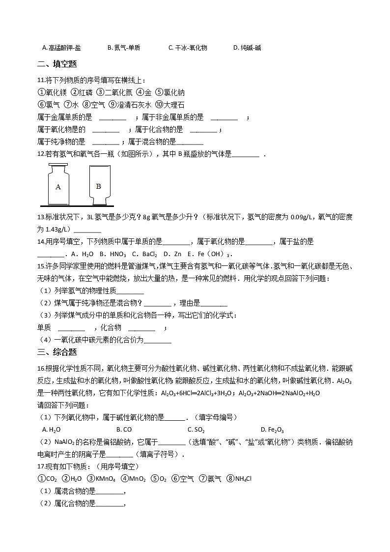 人教版化学九年级上册第四单元4.3《水的组成》 试卷02