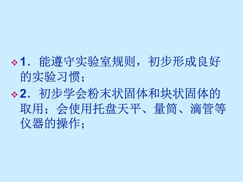 人教版初中化学（上册）第一单元 课题3 《走进化学实验室》课件第2页