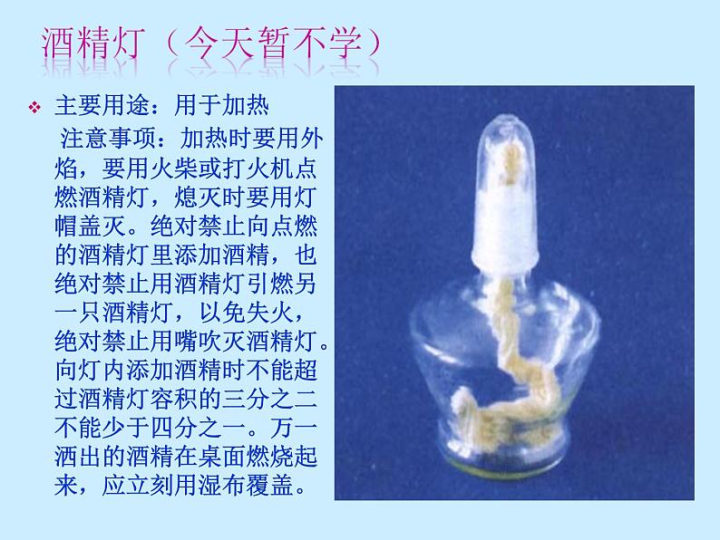 人教版初中化学（上册）第一单元 课题3 《走进化学实验室》课件第8页