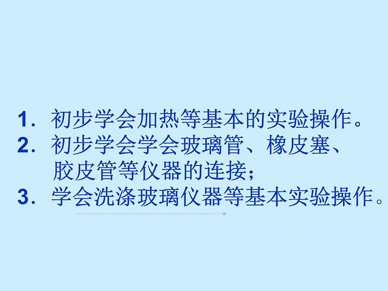 人教版初中化学（上册）第一单元 课题3 《走进化学实验室》课件01