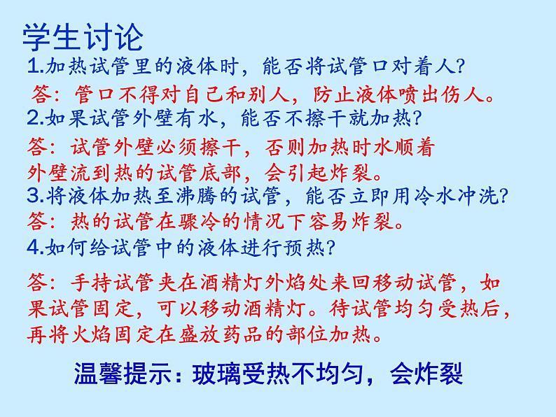 人教版初中化学（上册）第一单元 课题3 《走进化学实验室》课件05