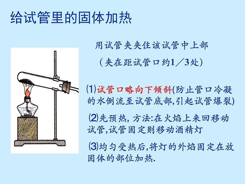 人教版初中化学（上册）第一单元 课题3 《走进化学实验室》课件08