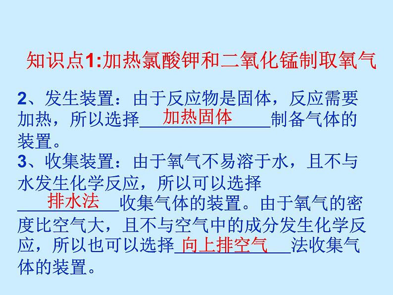 人教版初中化学（上册）第二单元 课题3 《制取氧气》课件第5页